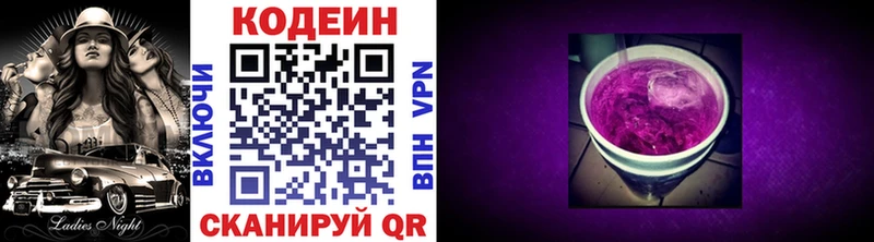 Кодеин напиток Lean (лин)  Одинцово 